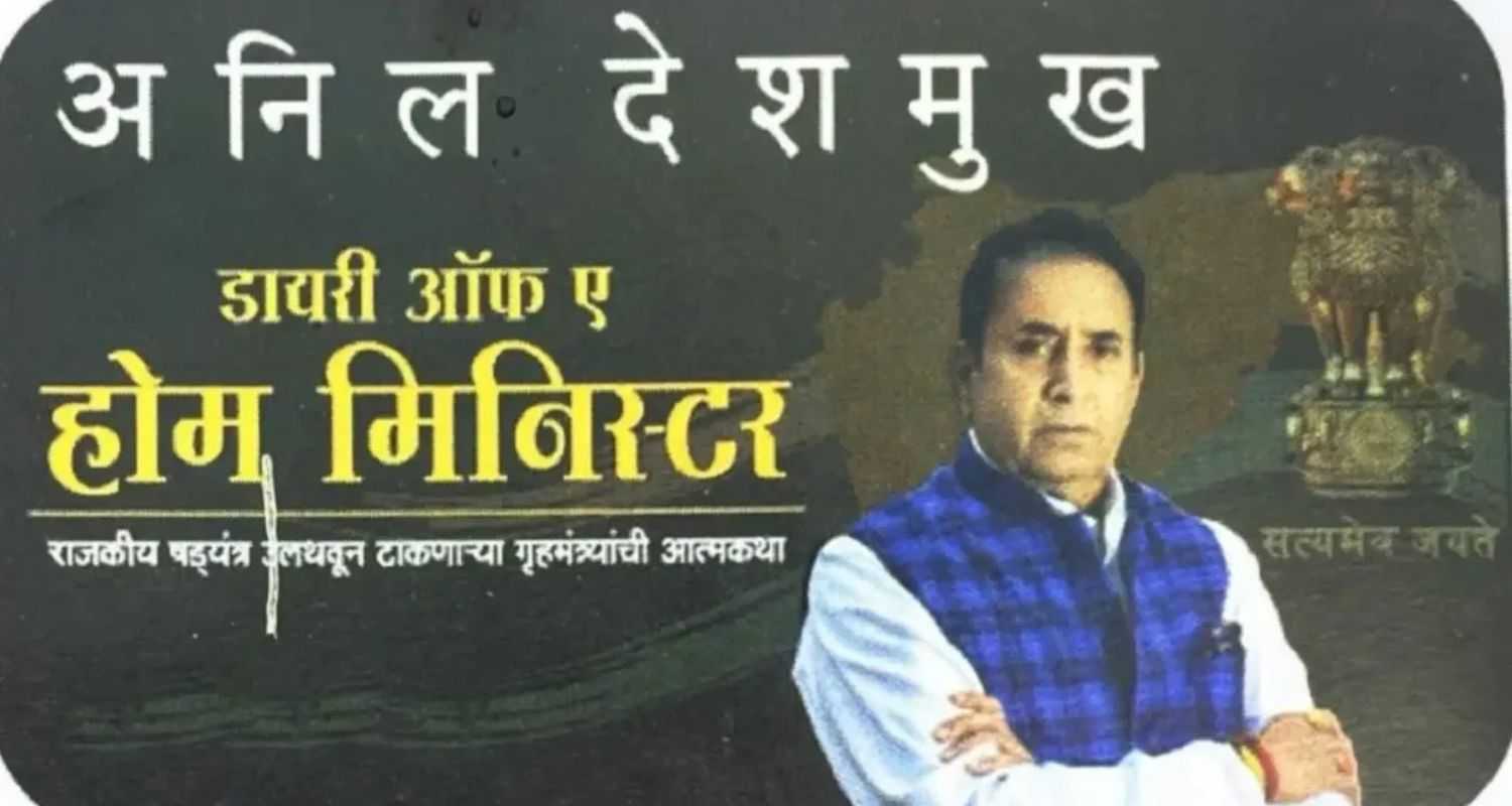 'Diary of Home Minister' Book To Expose False Charges Against Anil Deshmukh.