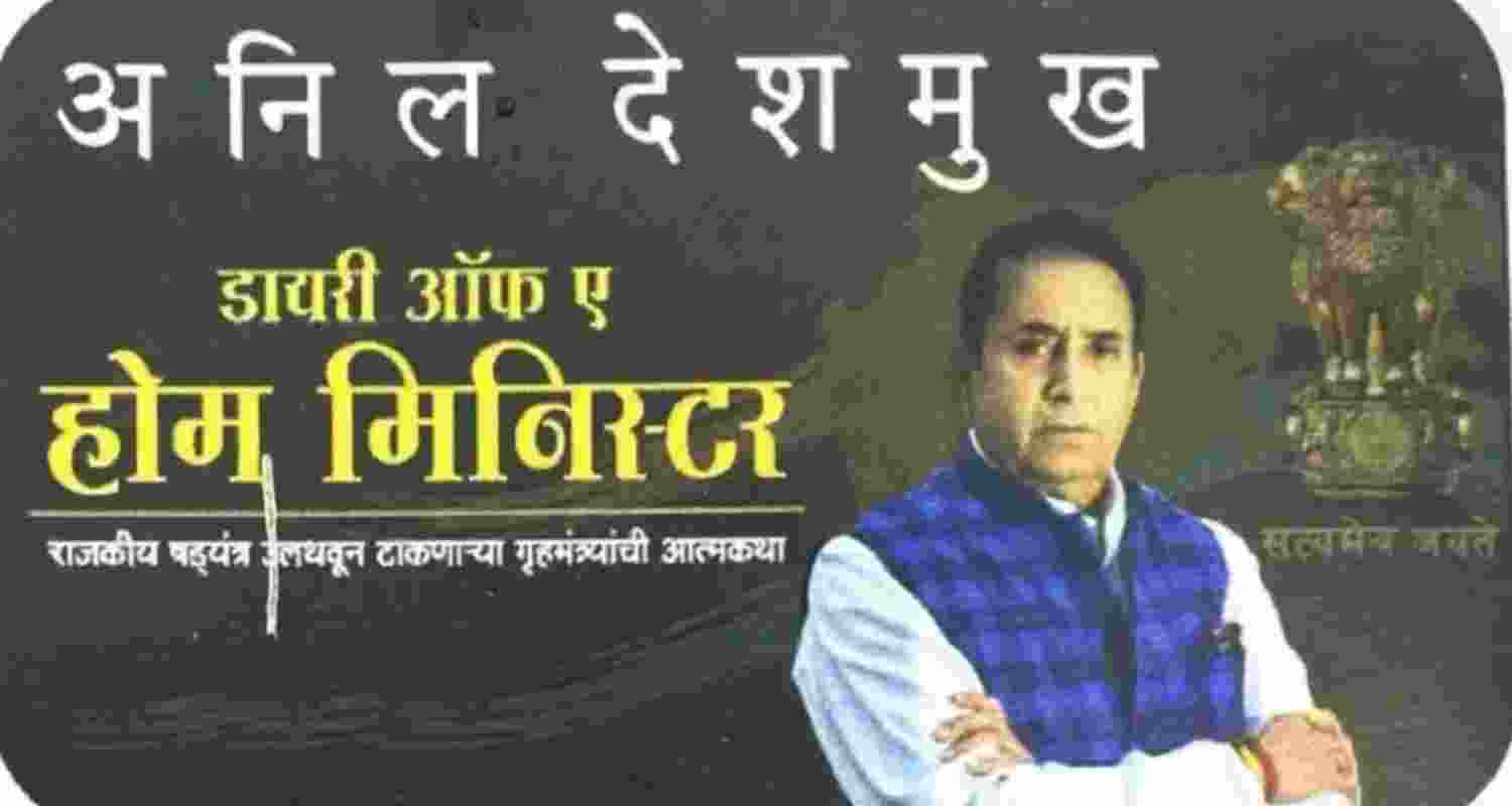 'Diary of Home Minister' Book To Expose False Charges Against Anil Deshmukh.