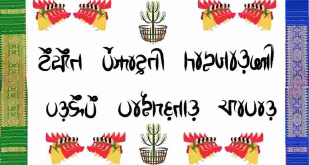 The Bodo script. 